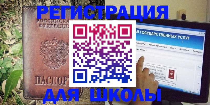 прописка для школы в Магнитогорске